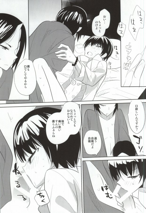 Kiss wa Oki o Tsukete page 8 full
