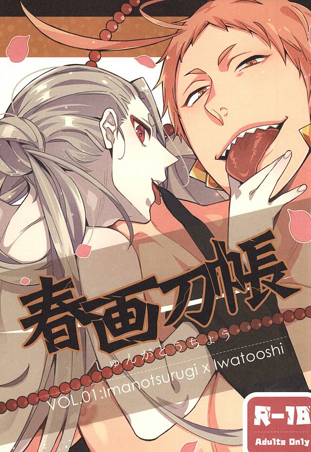 Shunga Toutyou page 1 full