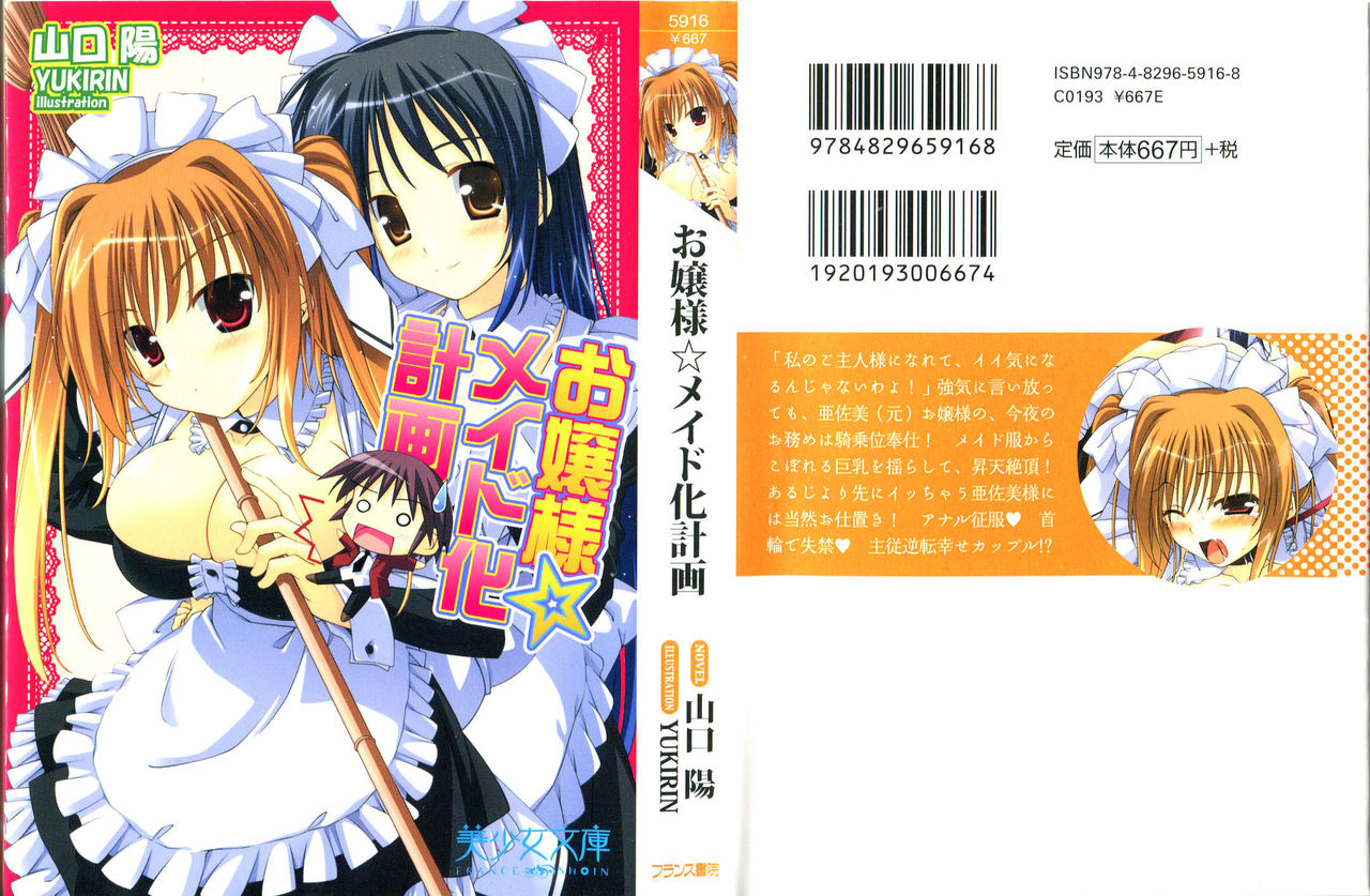 Ojou-sama Maid-ka Keikaku page 1 full