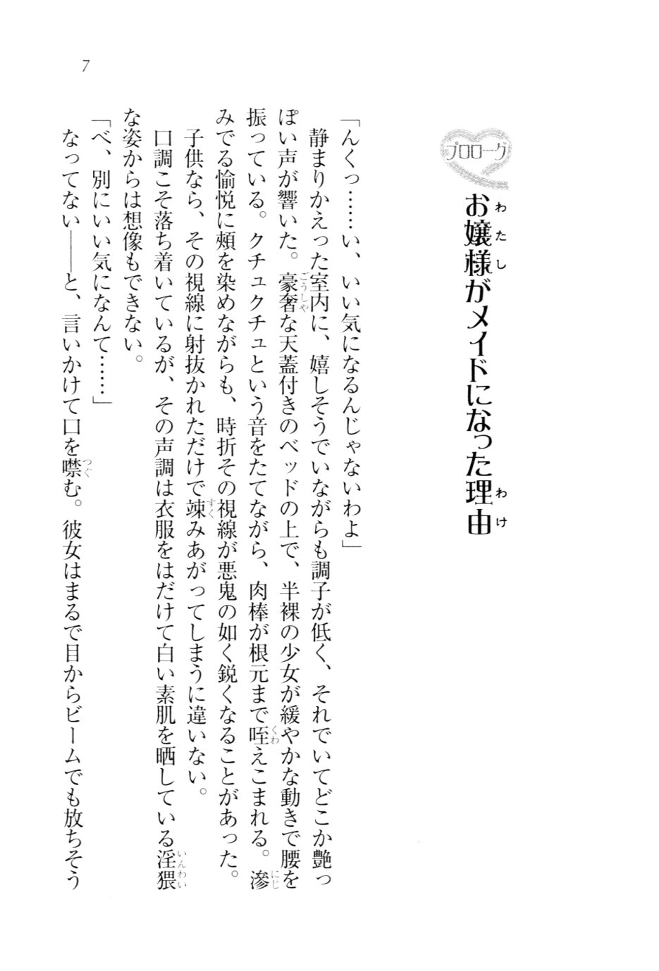 Ojou-sama Maid-ka Keikaku page 10 full