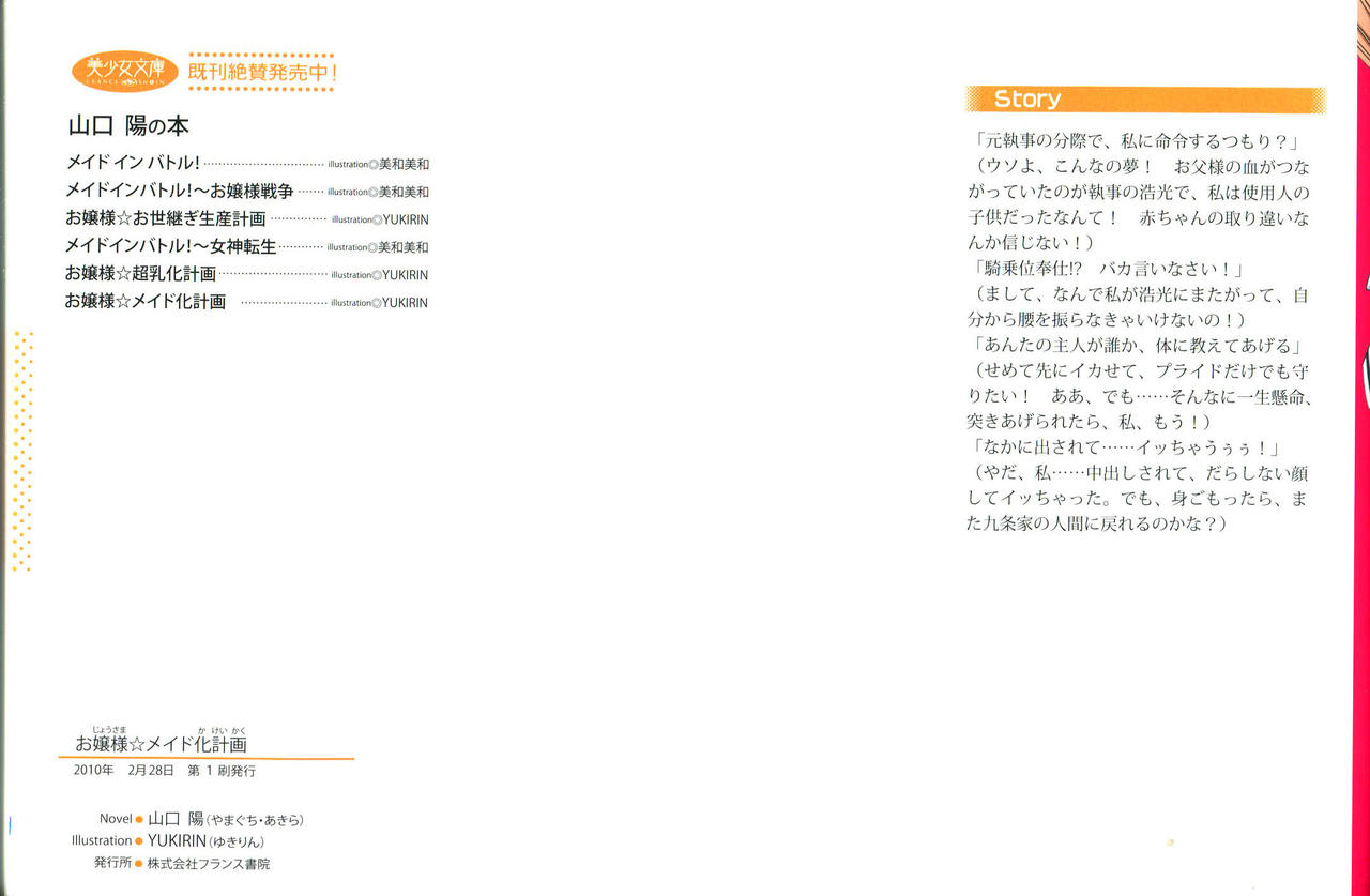 Ojou-sama Maid-ka Keikaku page 2 full