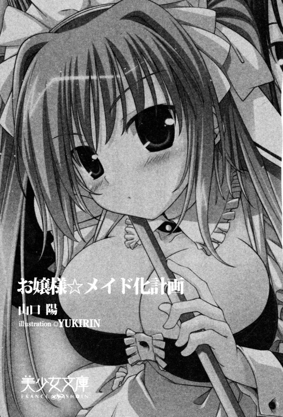 Ojou-sama Maid-ka Keikaku page 6 full