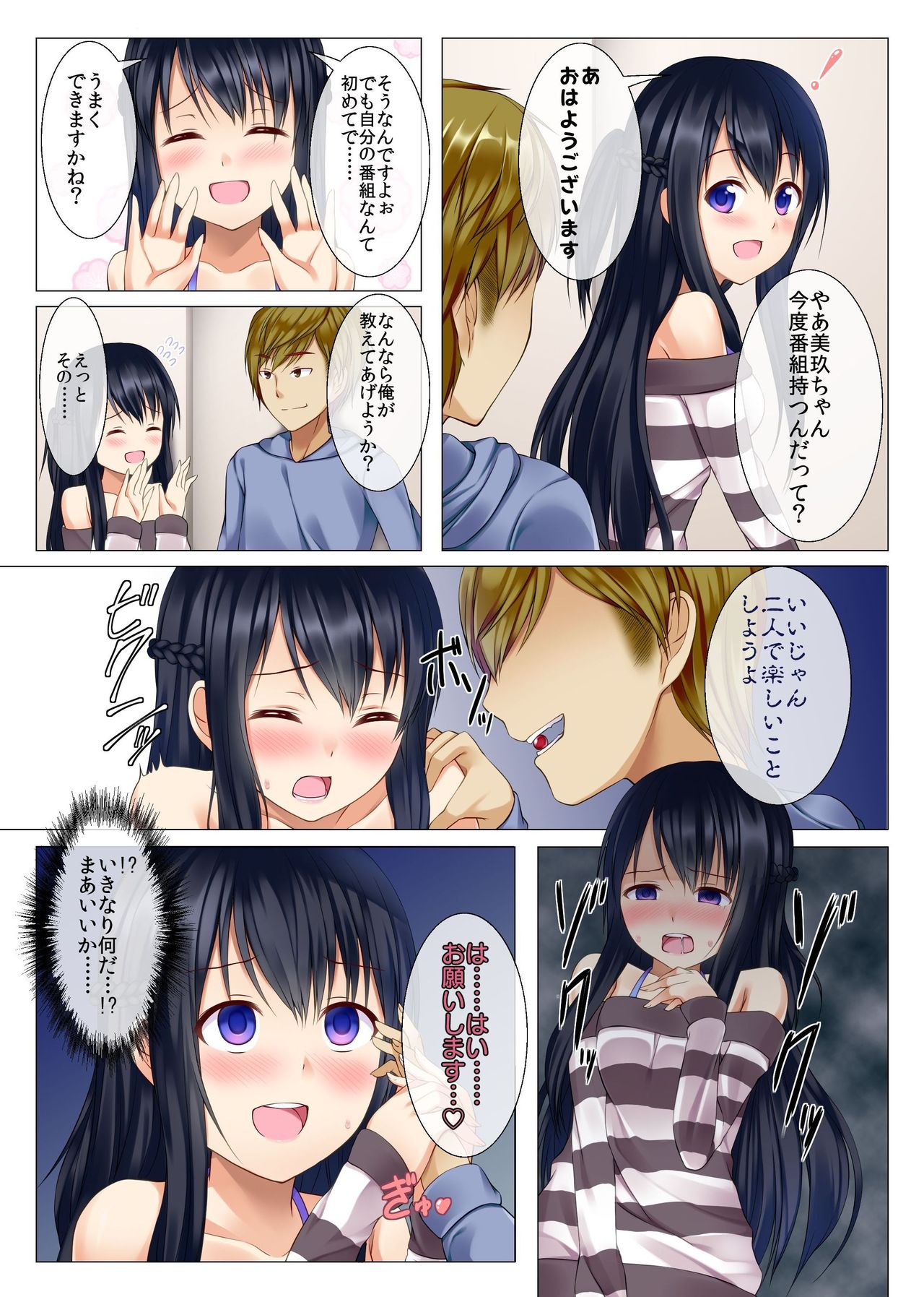 Zettai Fukujuu Saimin Voice ~ Ore no Koe ni Subete no Onna-tachi ga Shitagau Saimin Ame page 5 full