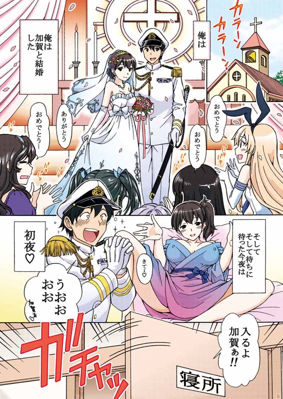 Kaga-san wa Ore no Yome Full Color page 2 full