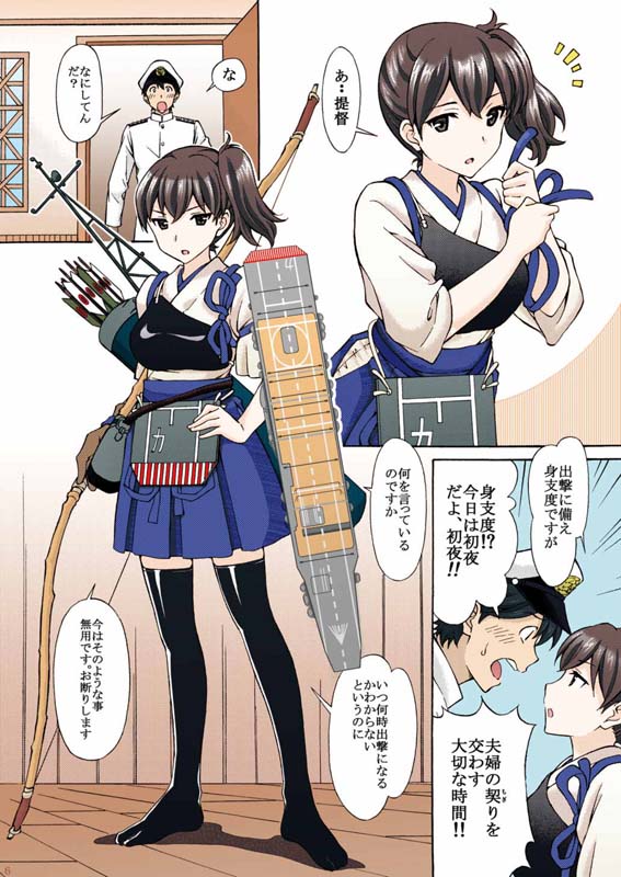 Kaga-san wa Ore no Yome Full Color page 3 full