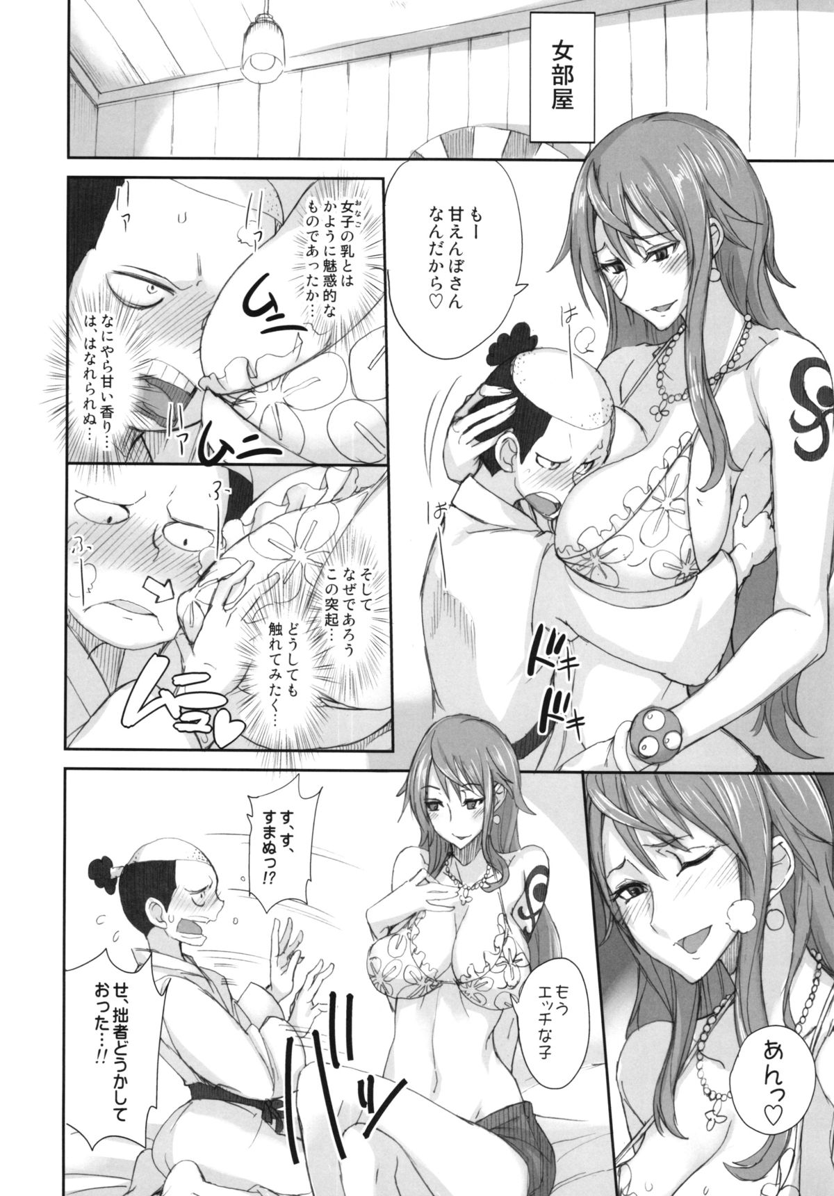 Grandline Chronicle 3 Momo ☆ Momo page 6 full