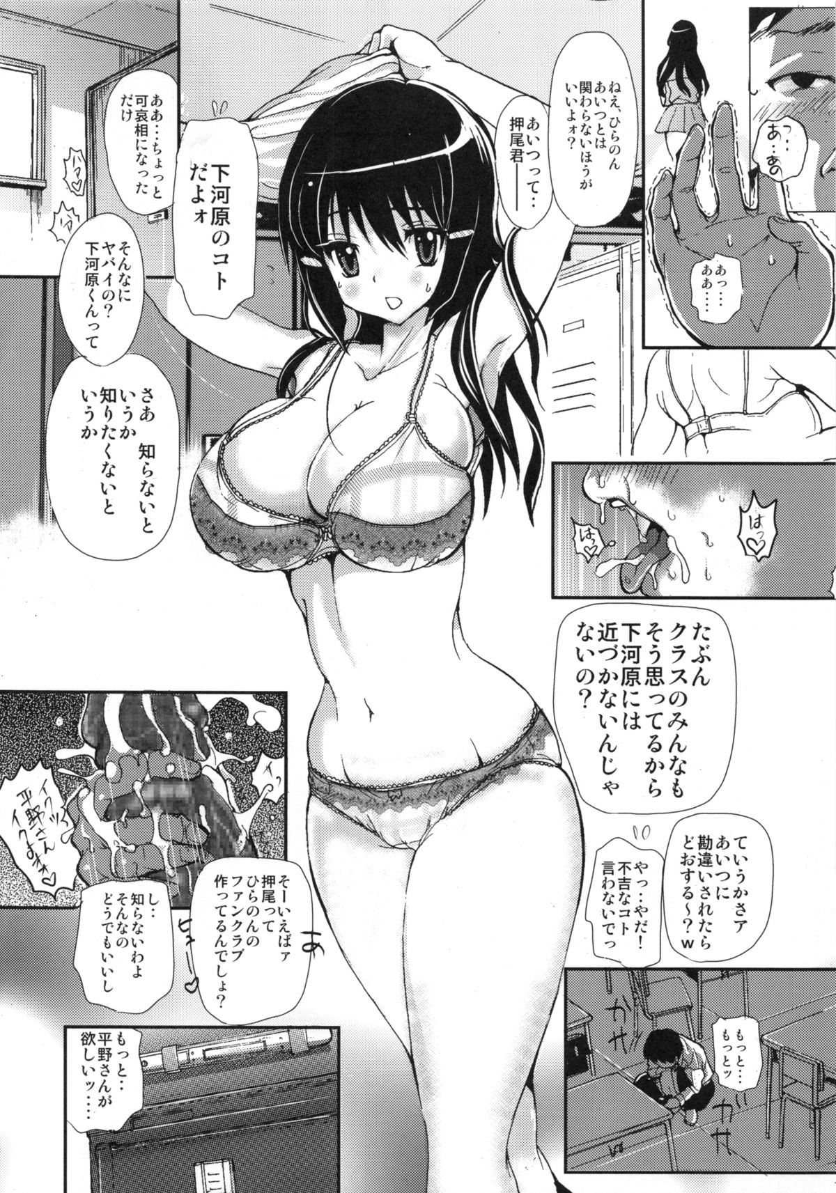 Kanojo o Boku dake no Mono ni suru Houhou page 3 full