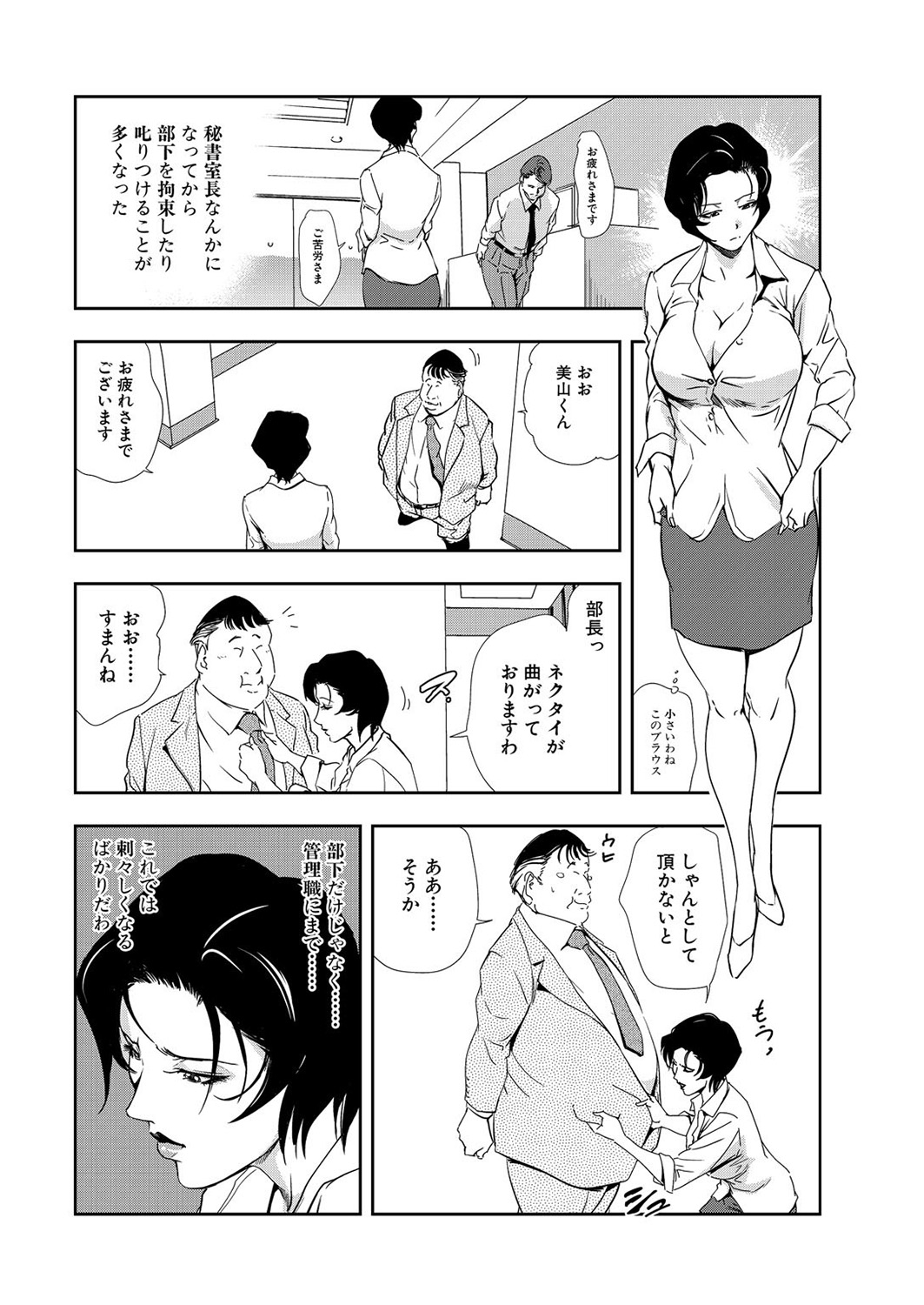 Nikuhisyo Yukiko 9 page 10 full