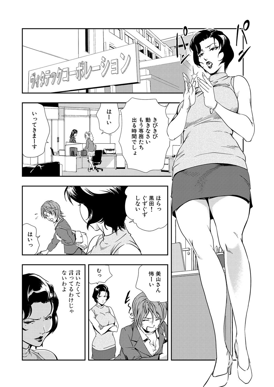 Nikuhisyo Yukiko 9 page 4 full