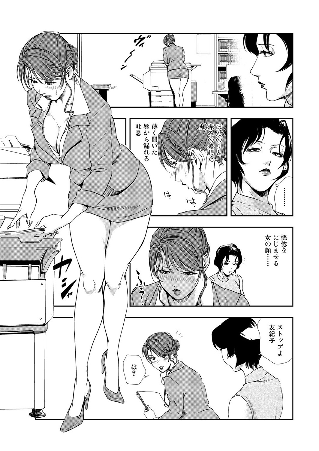 Nikuhisyo Yukiko 9 page 5 full