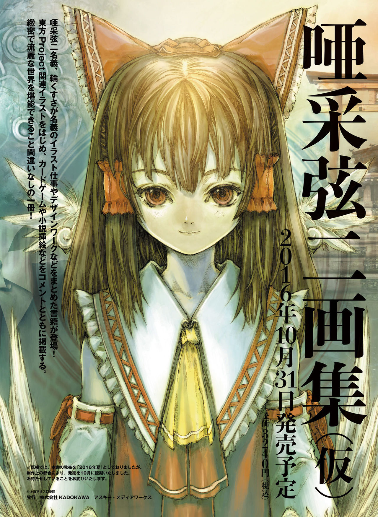 Dengeki Moeoh 2016-10 page 10 full