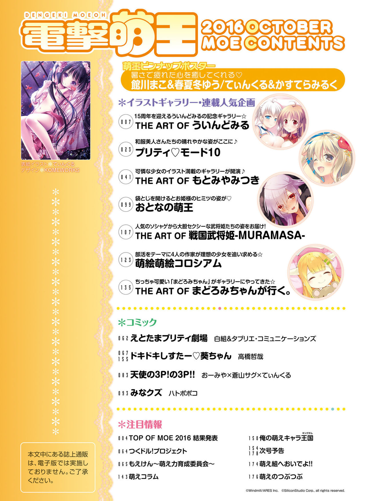 Dengeki Moeoh 2016-10 page 7 full