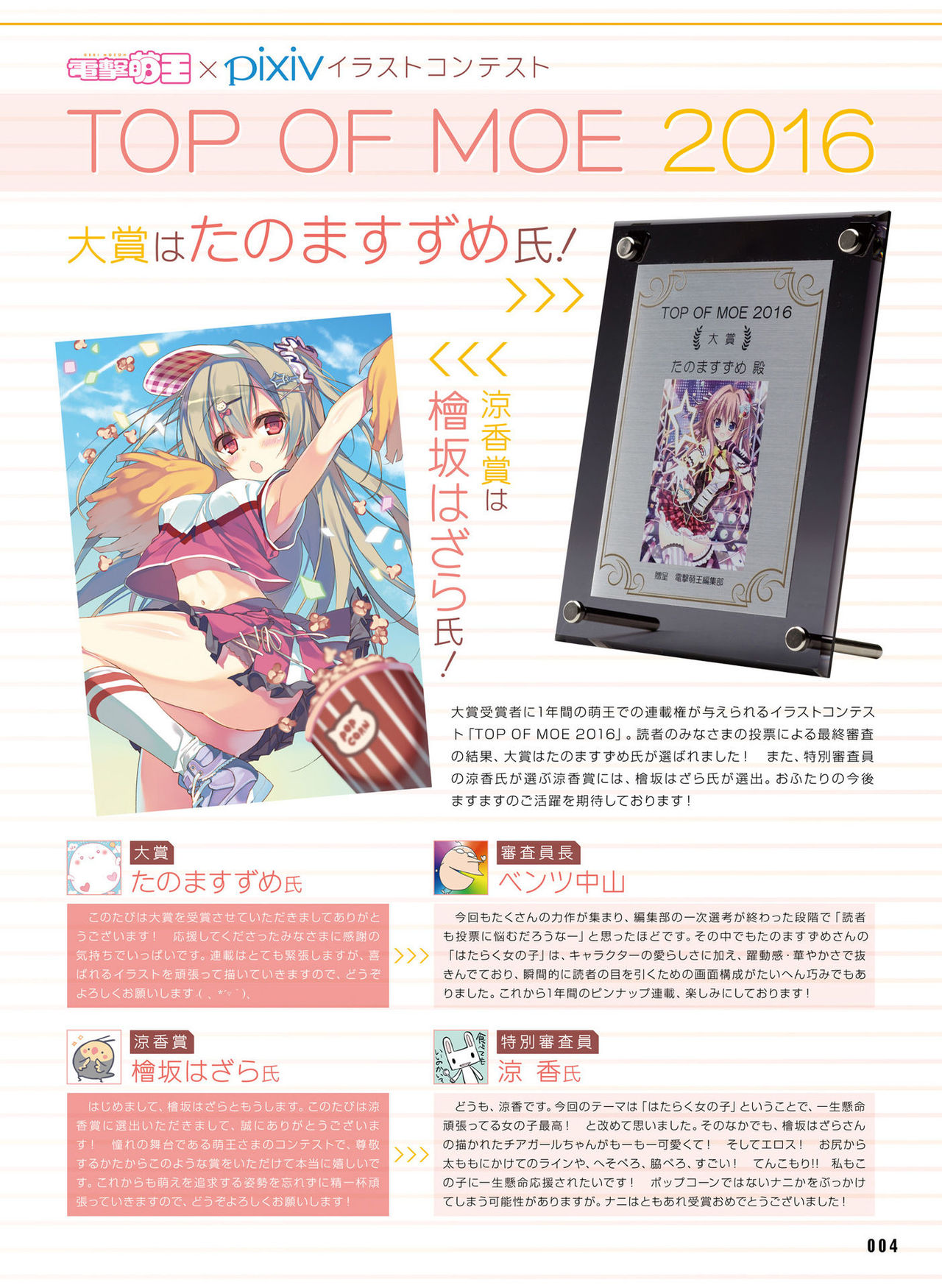 Dengeki Moeoh 2016-10 page 8 full