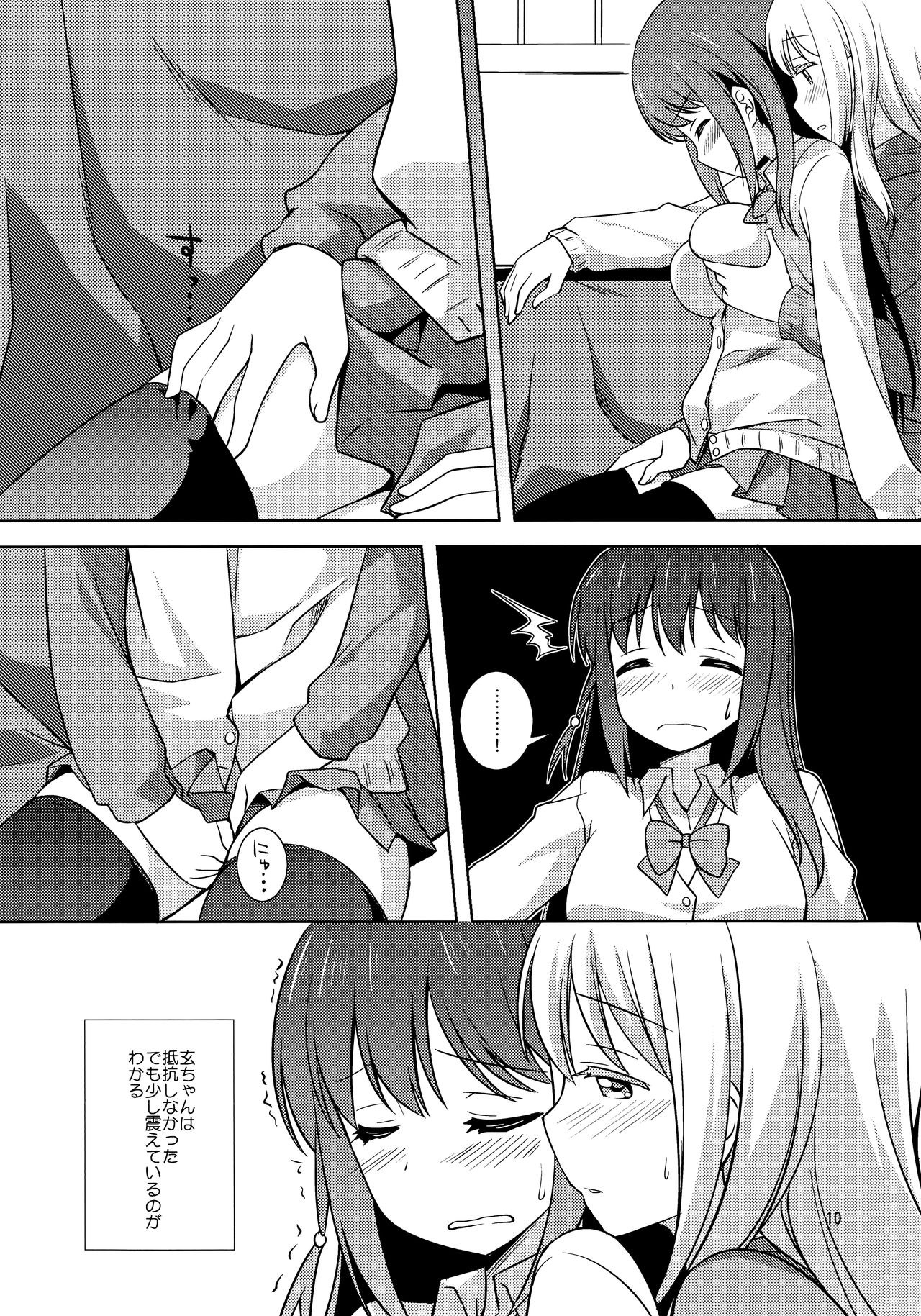 Watashi no Kuro-chan page 10 full