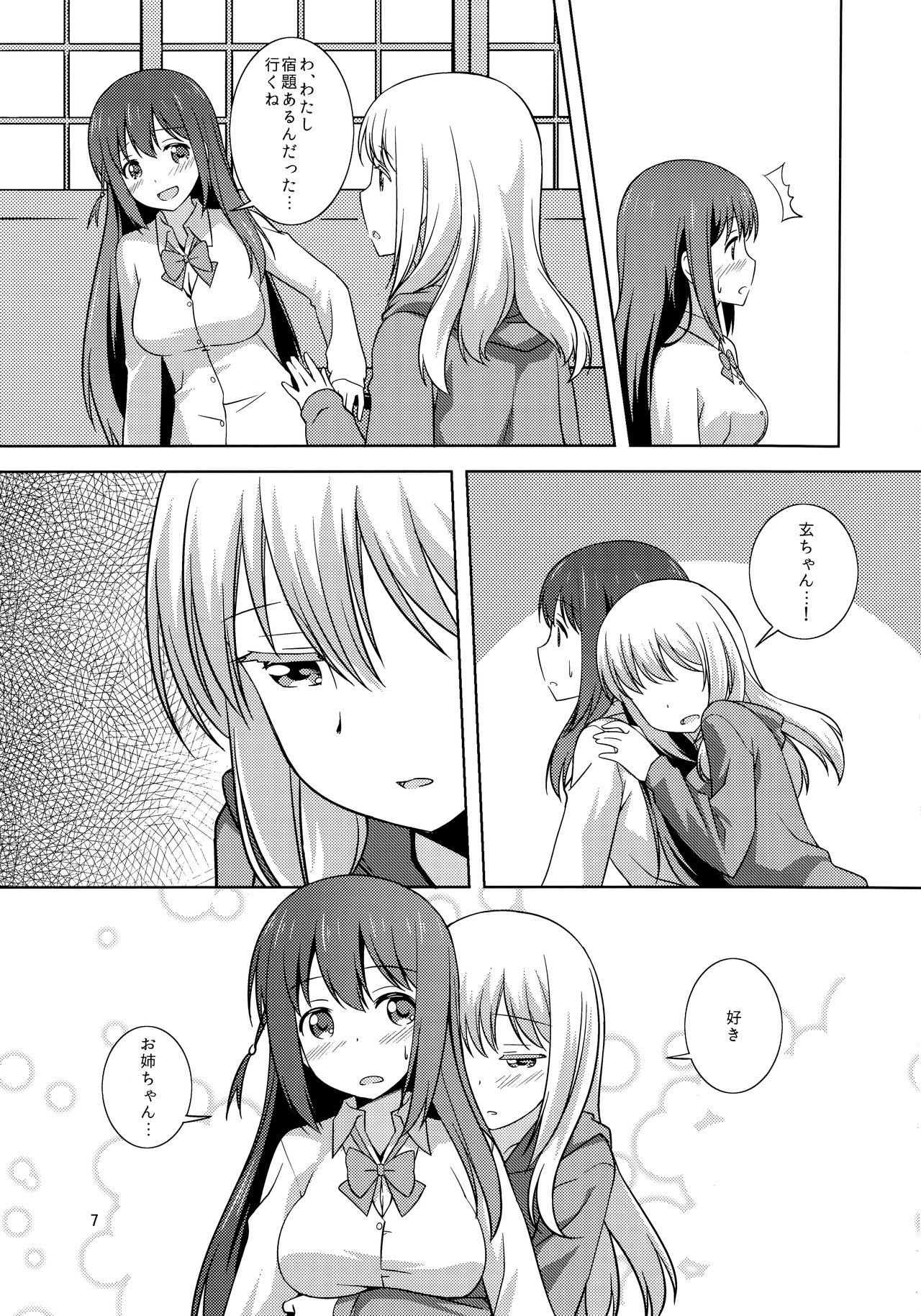 Watashi no Kuro-chan page 7 full