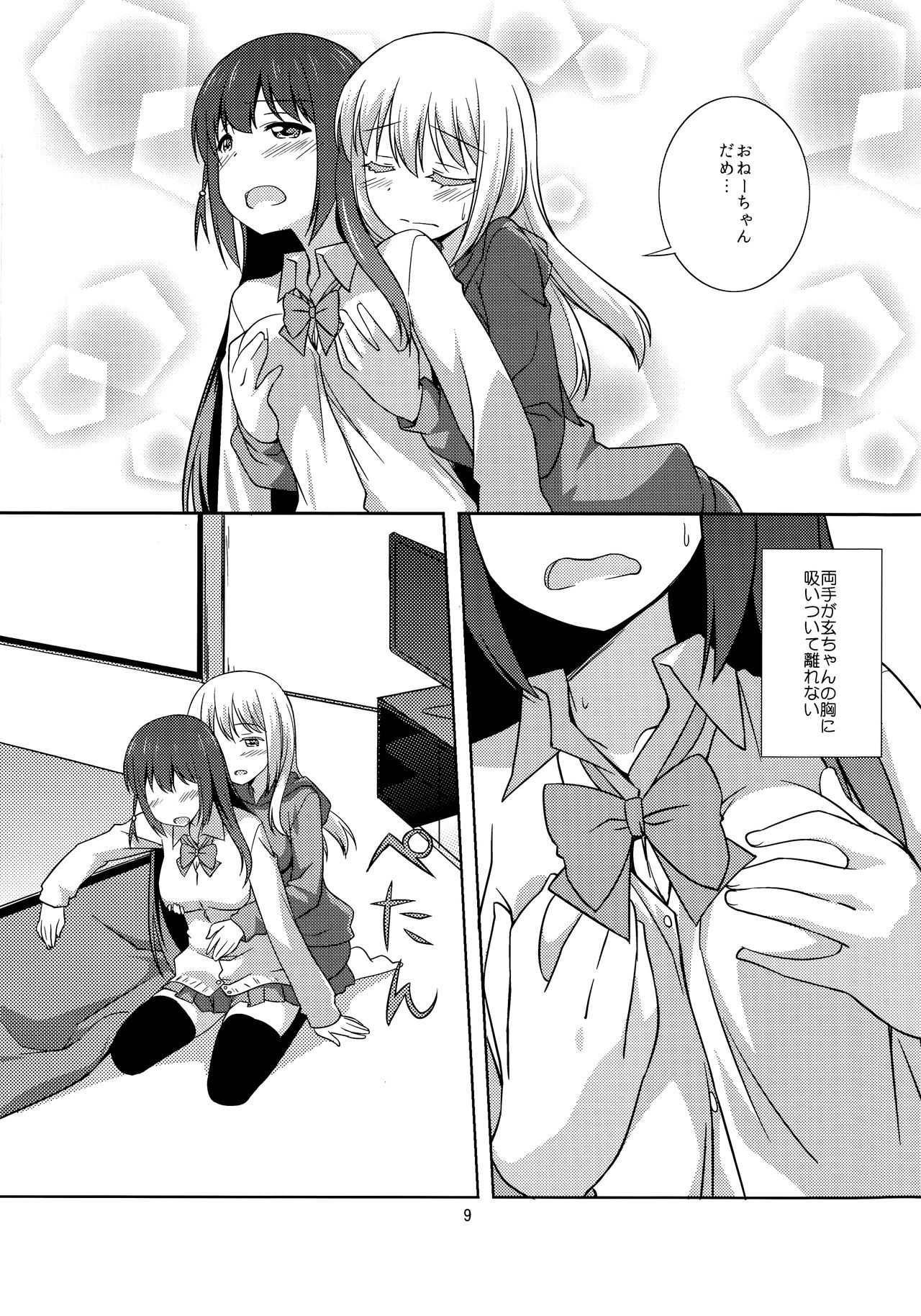 Watashi no Kuro-chan page 9 full