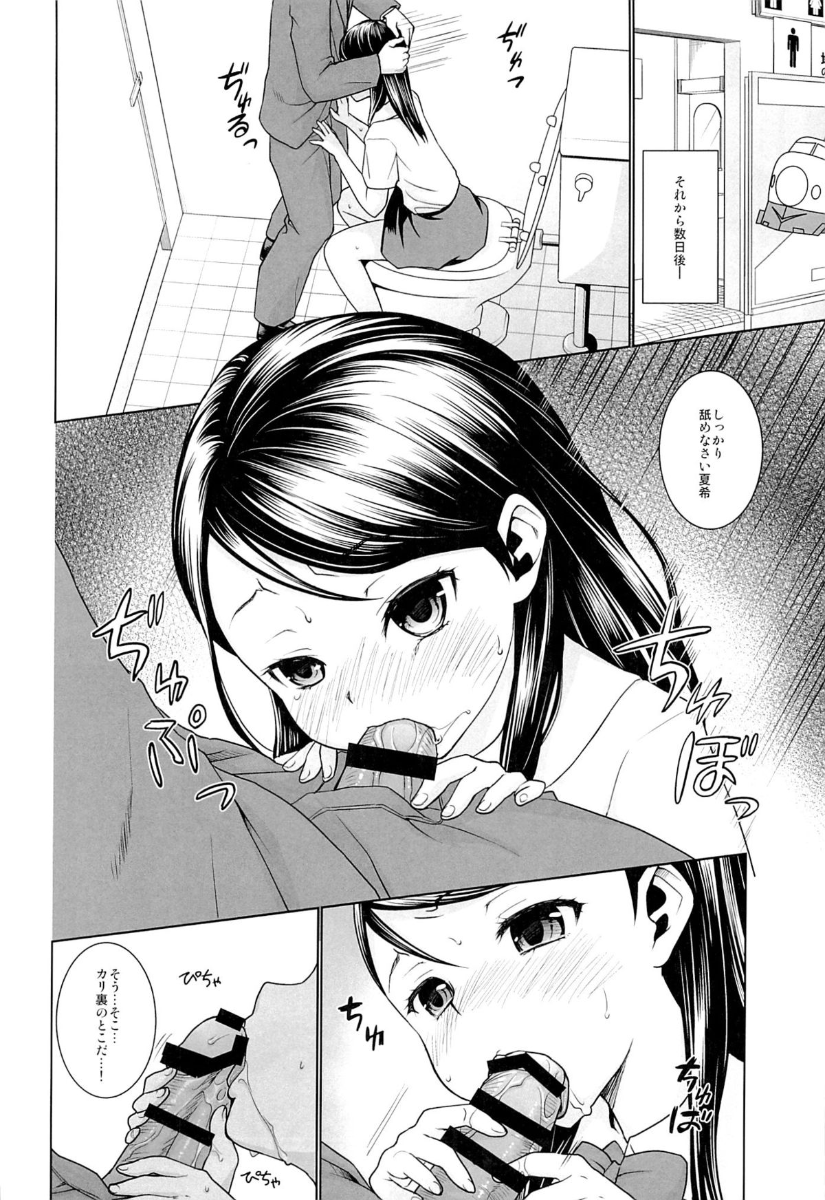 Oyako Chikan Densha 2 page 3 full