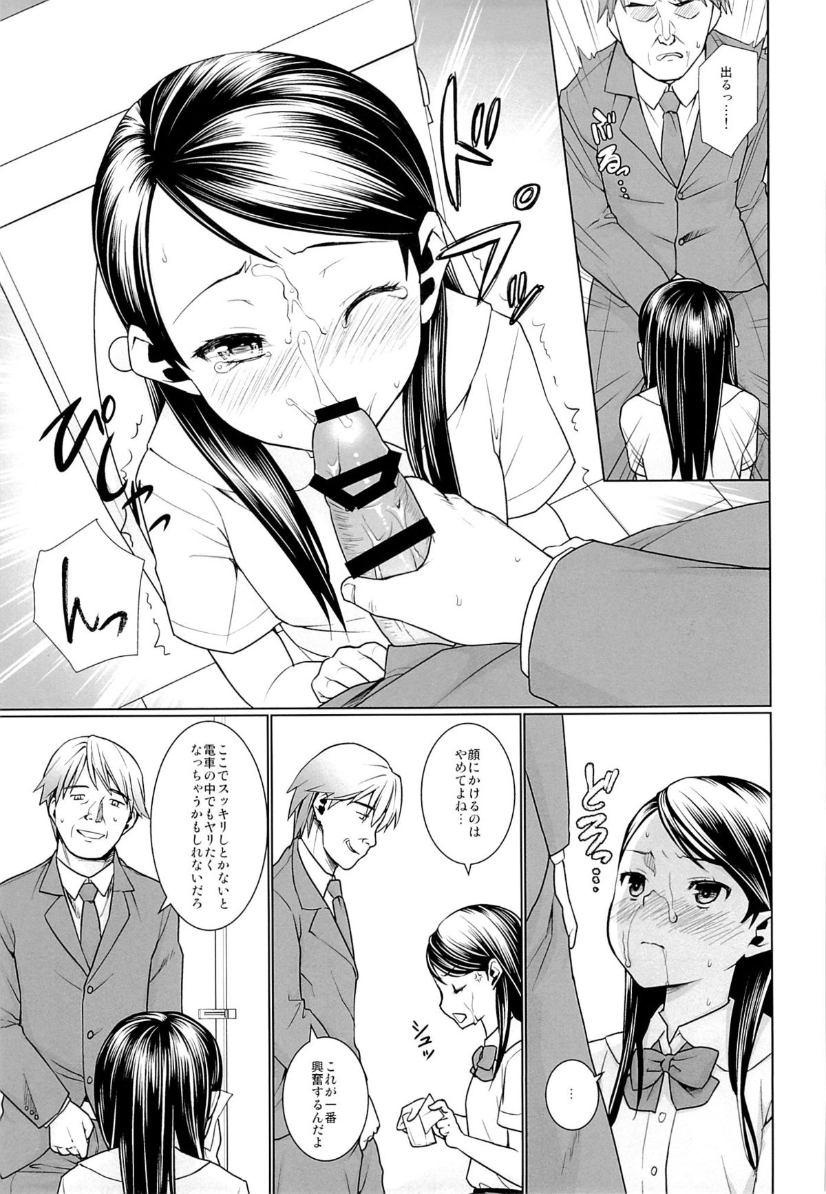 Oyako Chikan Densha 2 page 4 full