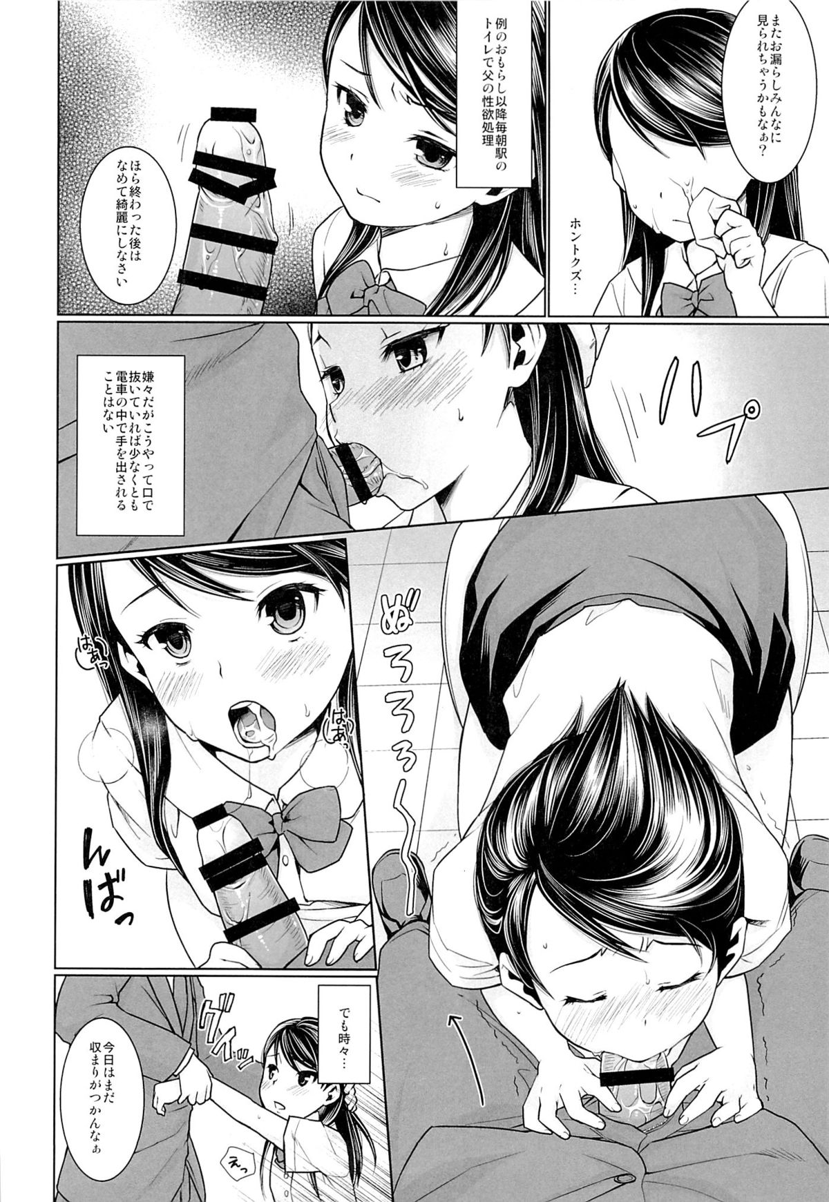 Oyako Chikan Densha 2 page 5 full