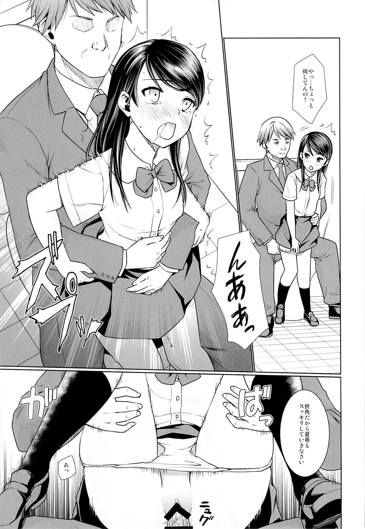 Oyako Chikan Densha 2 page 6 full