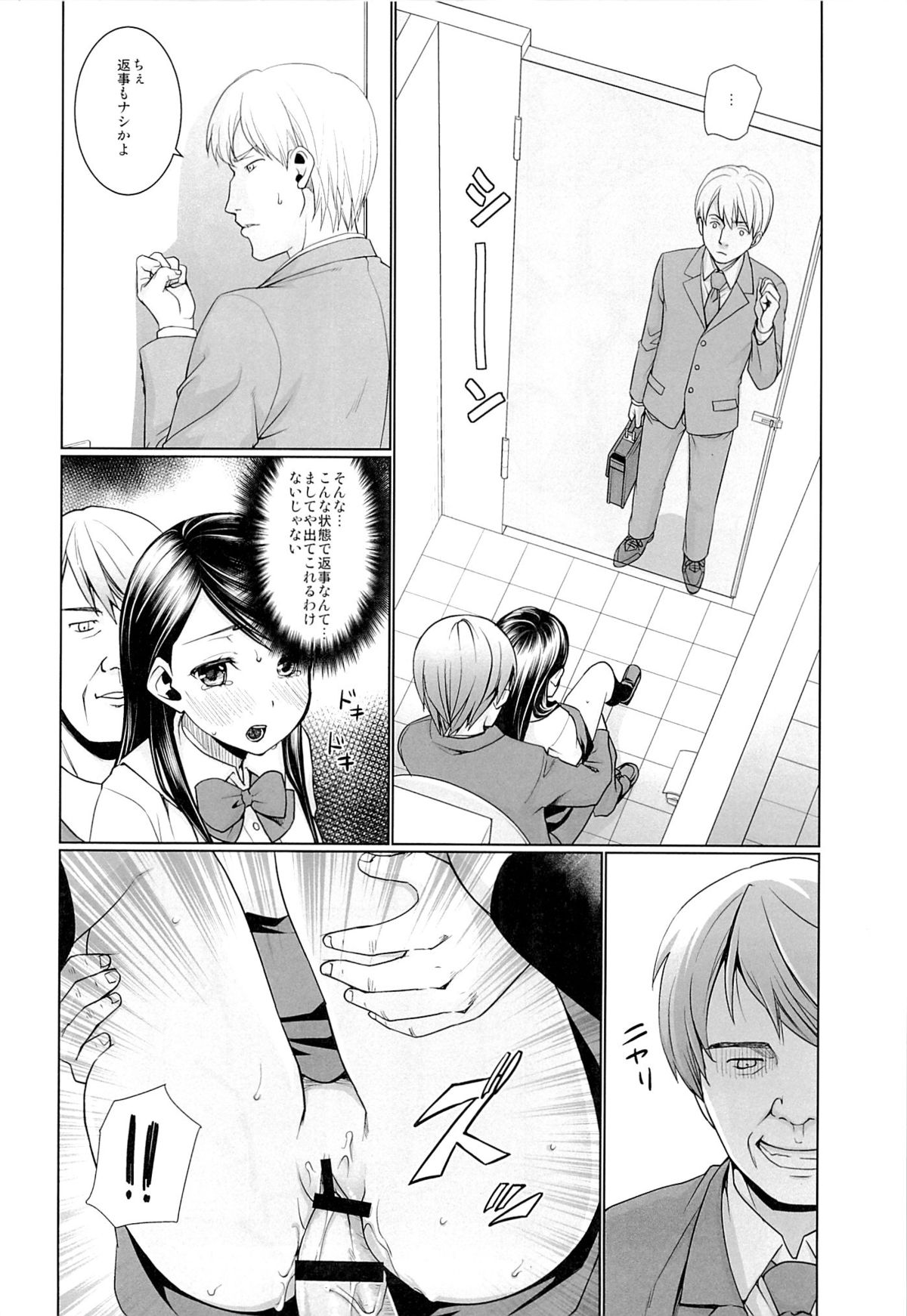 Oyako Chikan Densha 2 page 9 full
