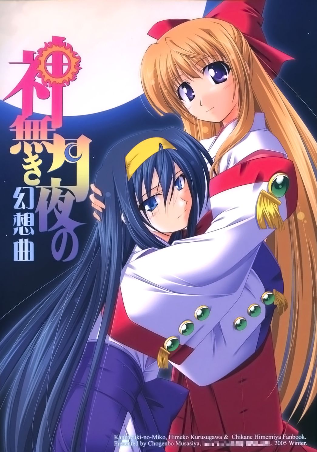 Kaminaki Tsukiyo no Gensoukyoku page 1 full