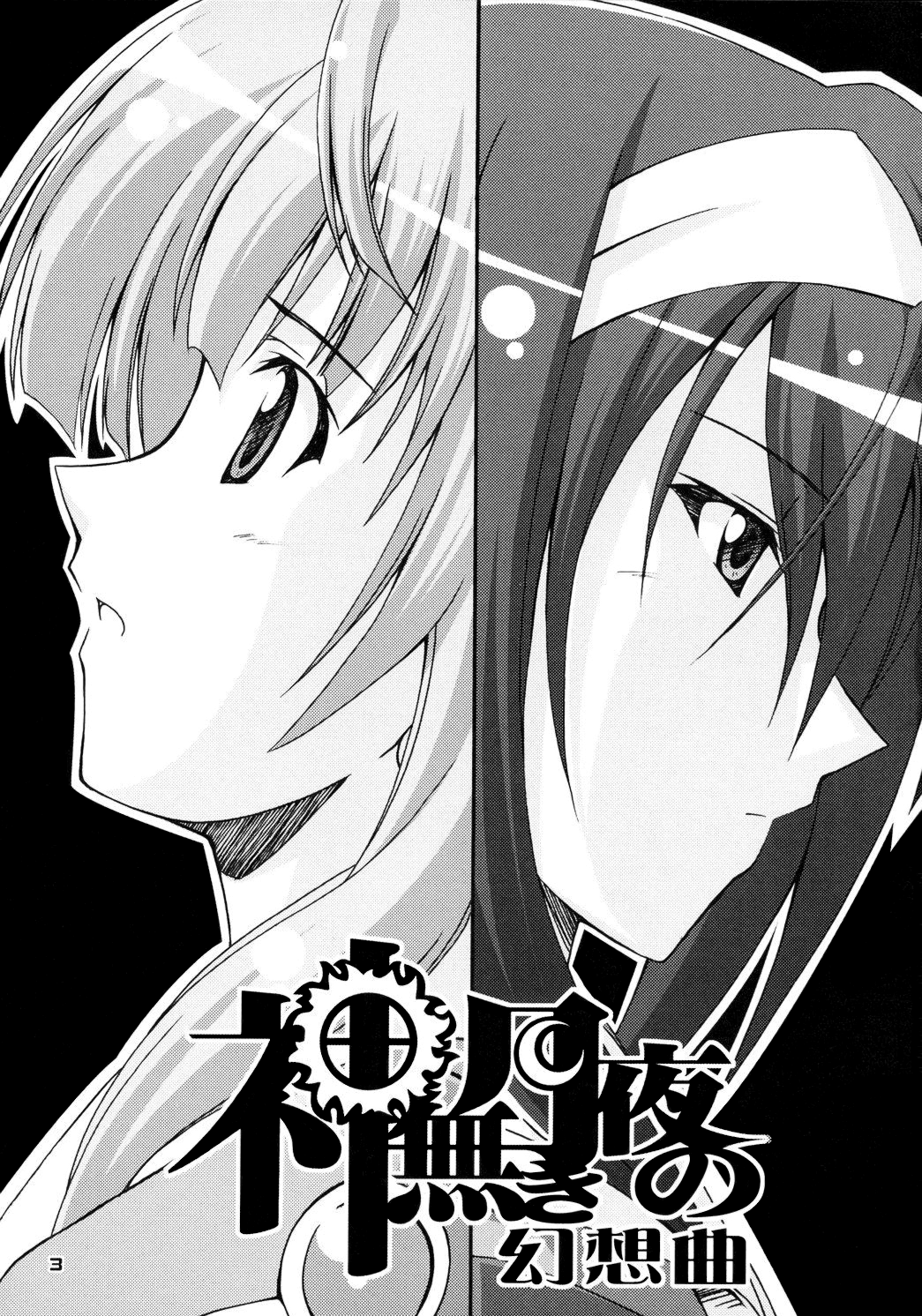 Kaminaki Tsukiyo no Gensoukyoku page 2 full