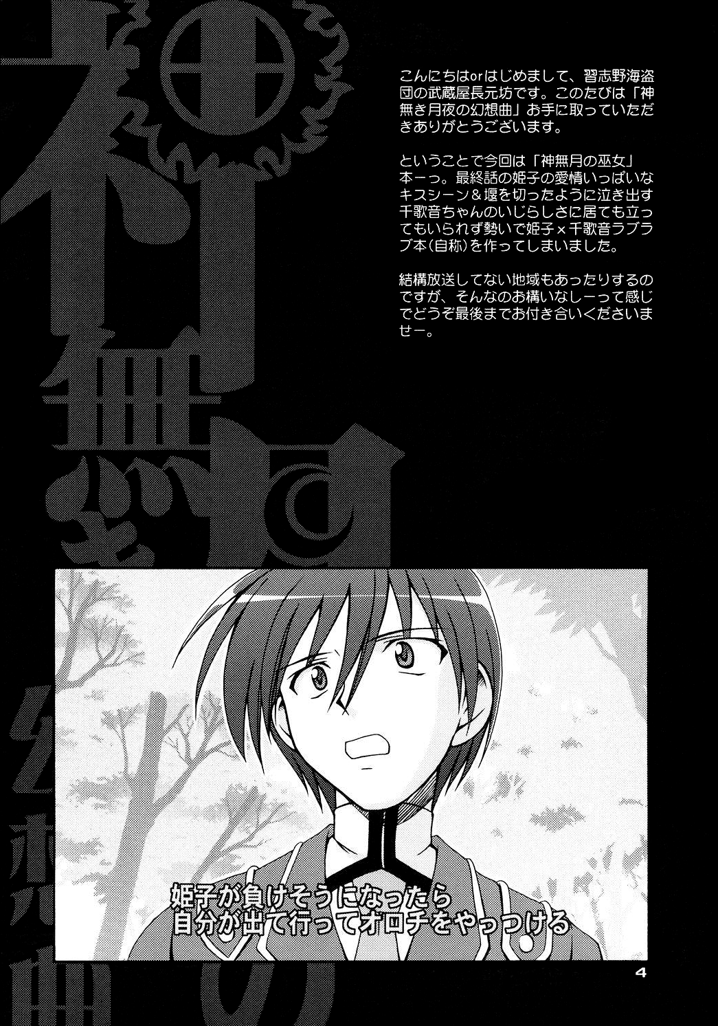 Kaminaki Tsukiyo no Gensoukyoku page 3 full