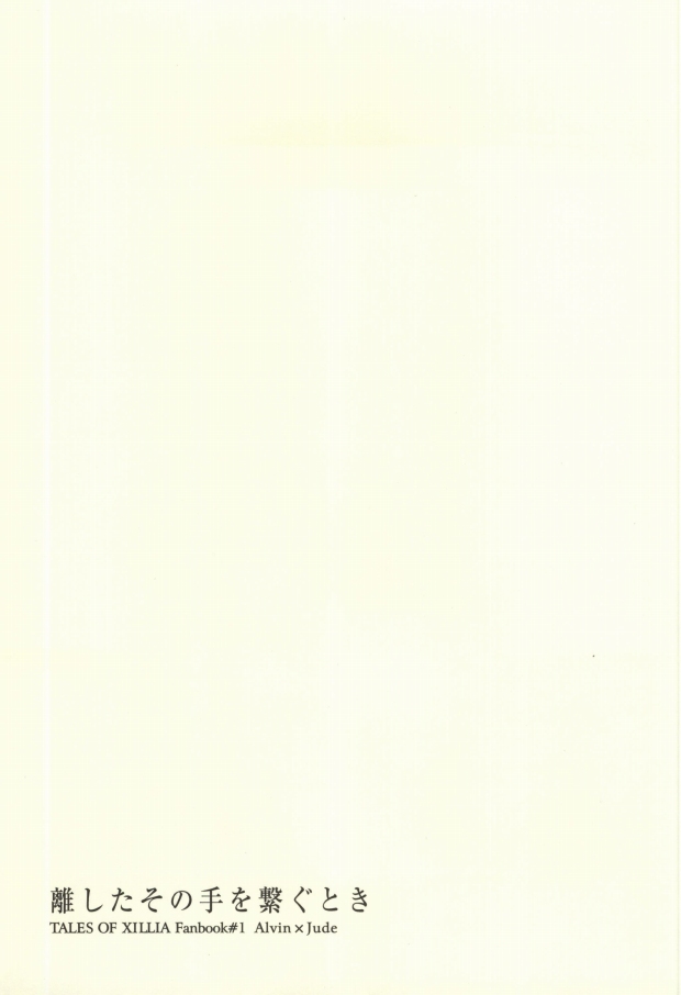 Hanashita Sono Te wo Tsunagu Toki page 2 full