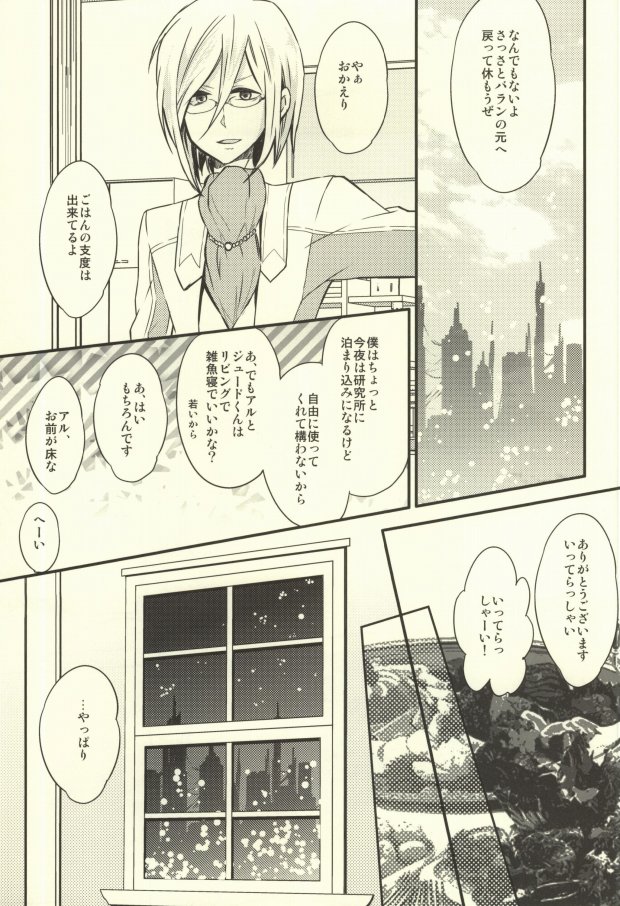 Hanashita Sono Te wo Tsunagu Toki page 5 full