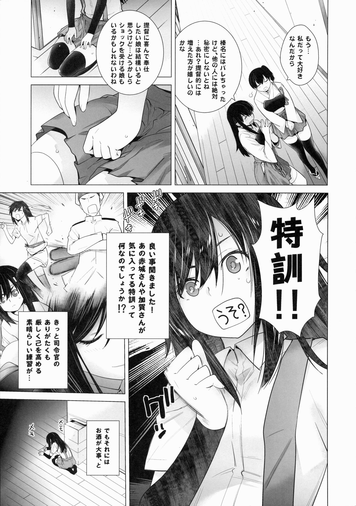 Asashio Tokkun shimasu! page 6 full