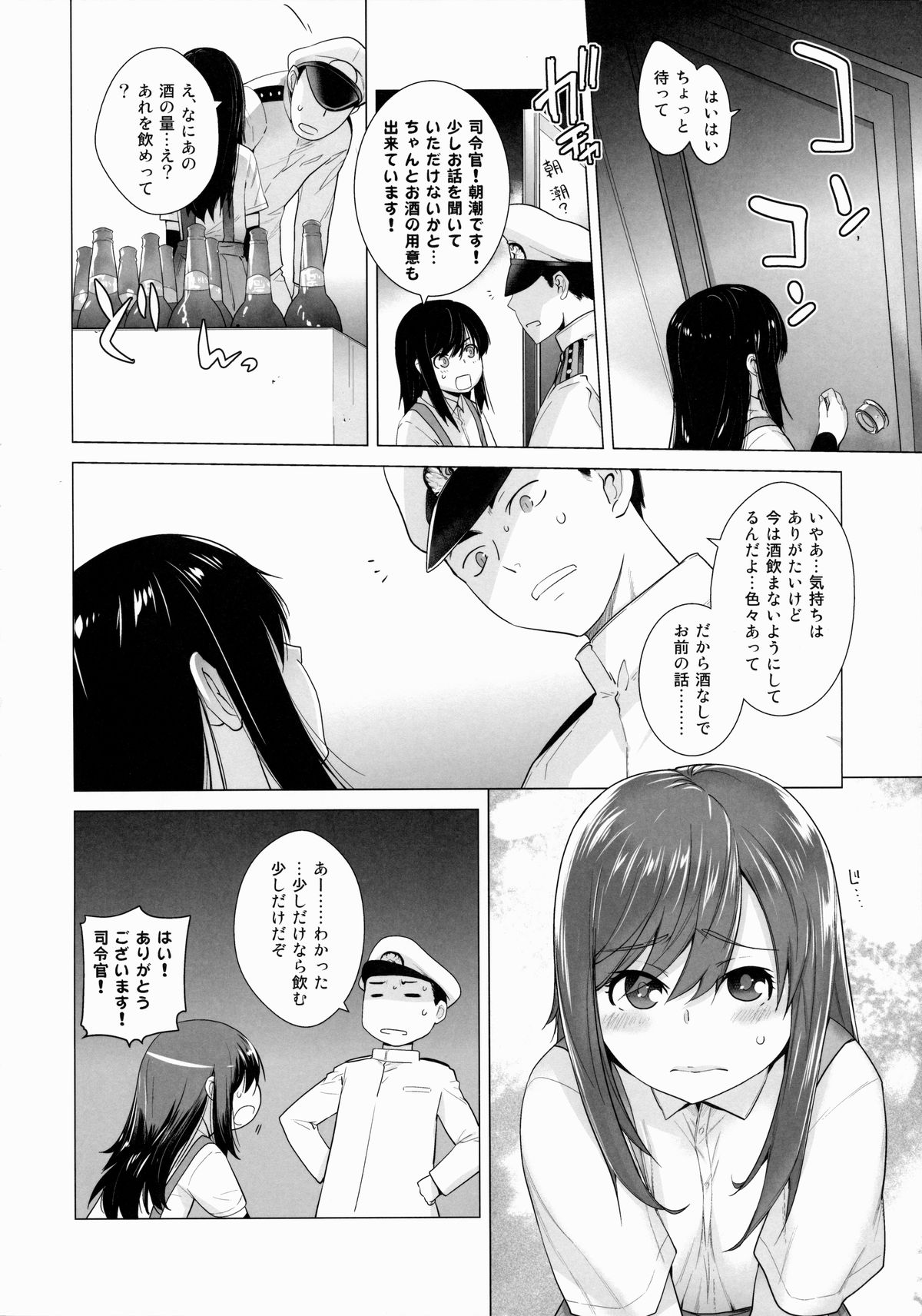 Asashio Tokkun shimasu! page 7 full