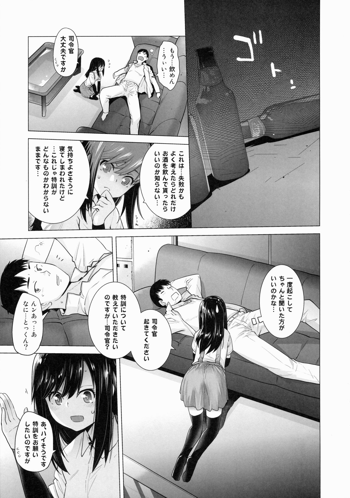 Asashio Tokkun shimasu! page 8 full