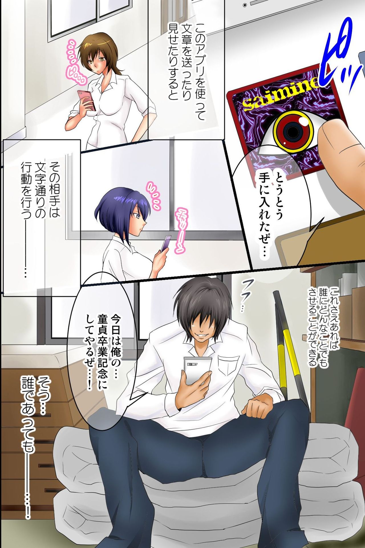 Sokuochi Saimin ~Instant Obedience~ page 2 full