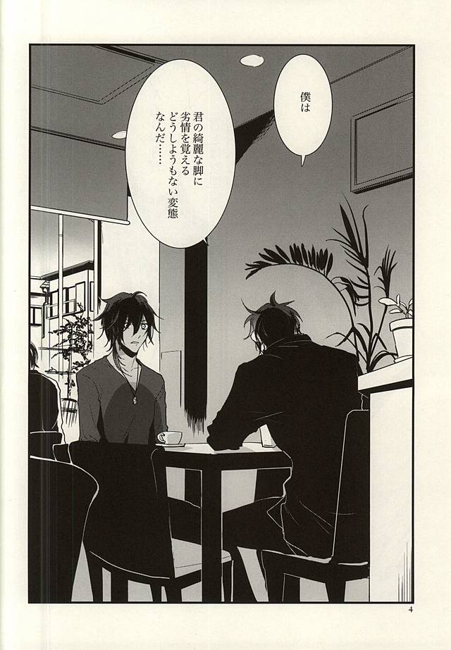 Tsumasaki Kara, ××× Made page 3 full