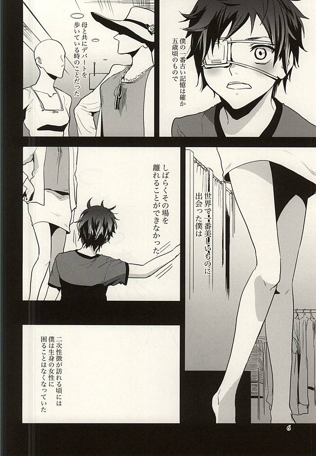 Tsumasaki Kara, ××× Made page 4 full