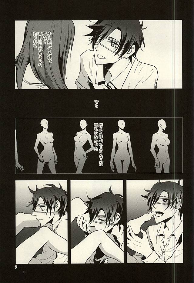 Tsumasaki Kara, ××× Made page 5 full