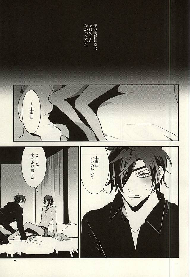 Tsumasaki Kara, ××× Made page 7 full