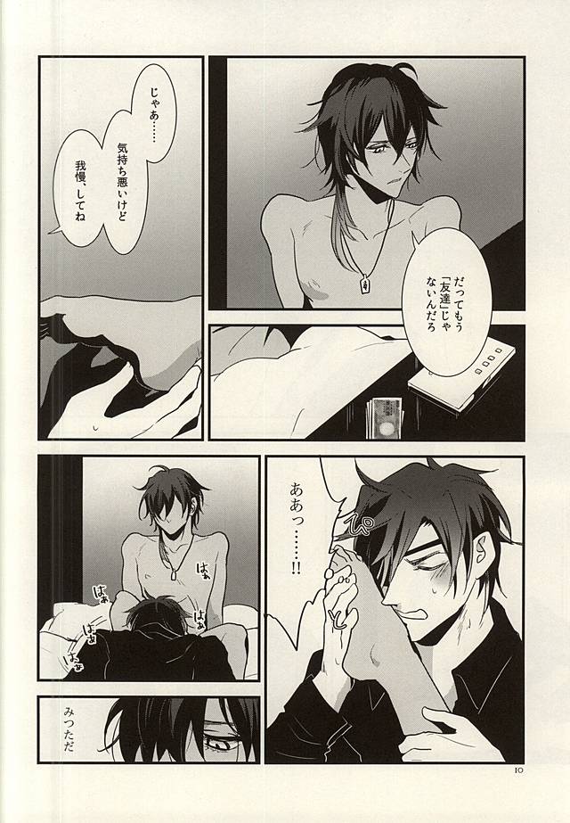 Tsumasaki Kara, ××× Made page 8 full