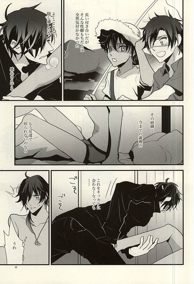 Tsumasaki Kara, ××× Made page 9 full