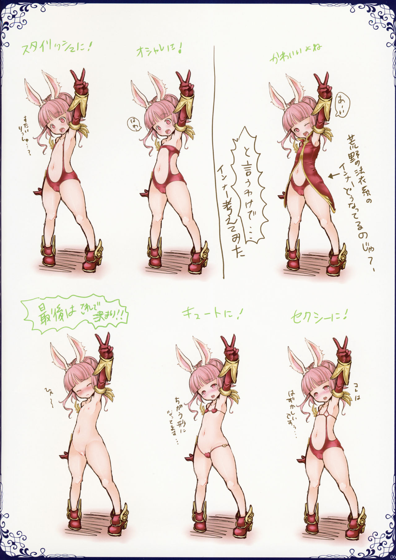 Ima made Egaita Elin-chan no Maisuu o Oboete Iru no ka? page 6 full