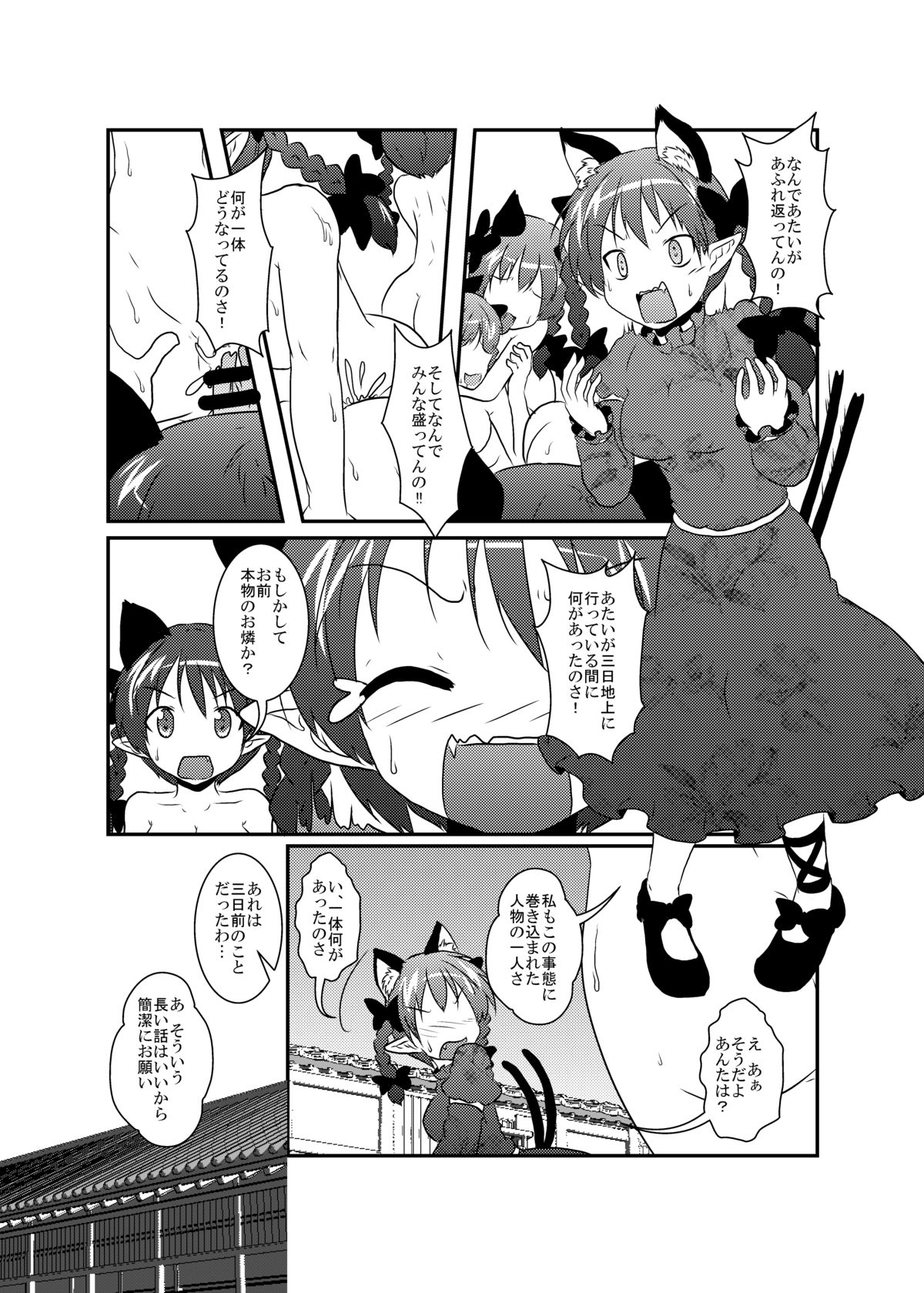101-ppiki Orin-chan page 5 full