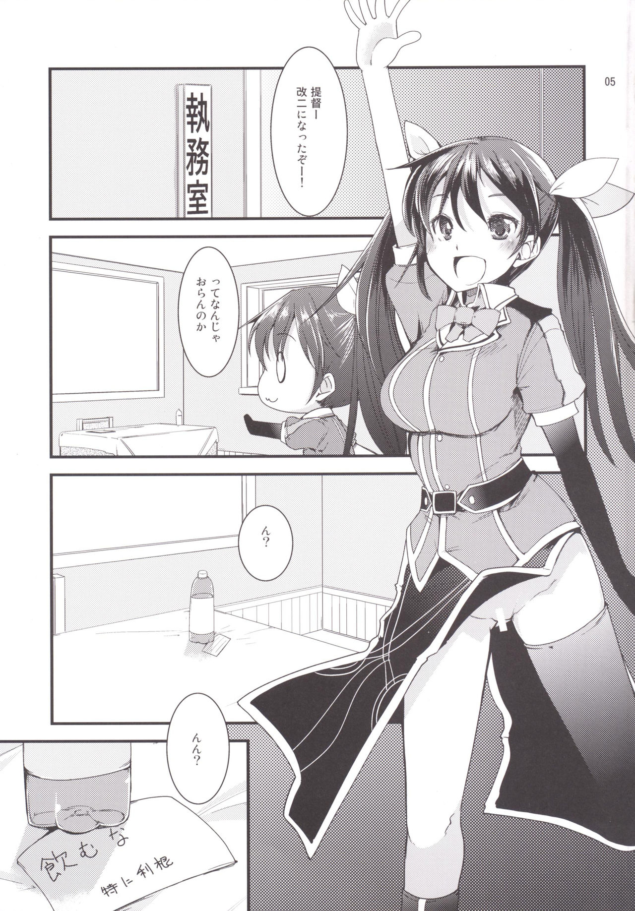 Tone-chan Milk page 4 full