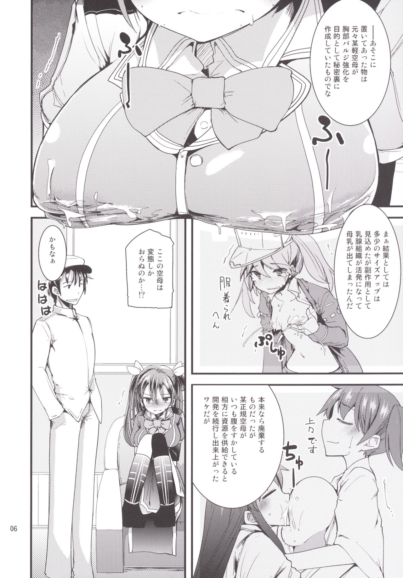 Tone-chan Milk page 5 full