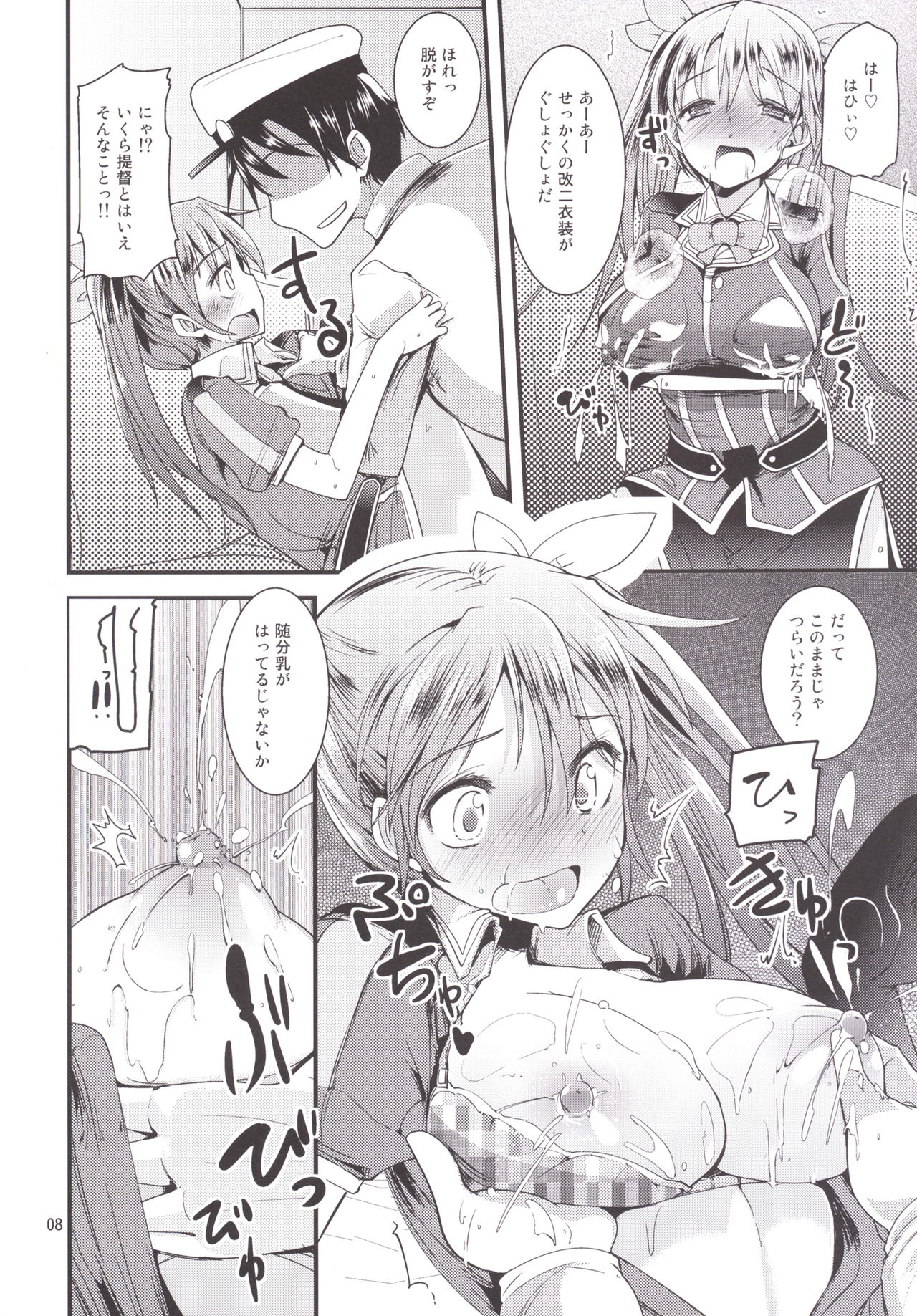Tone-chan Milk page 7 full