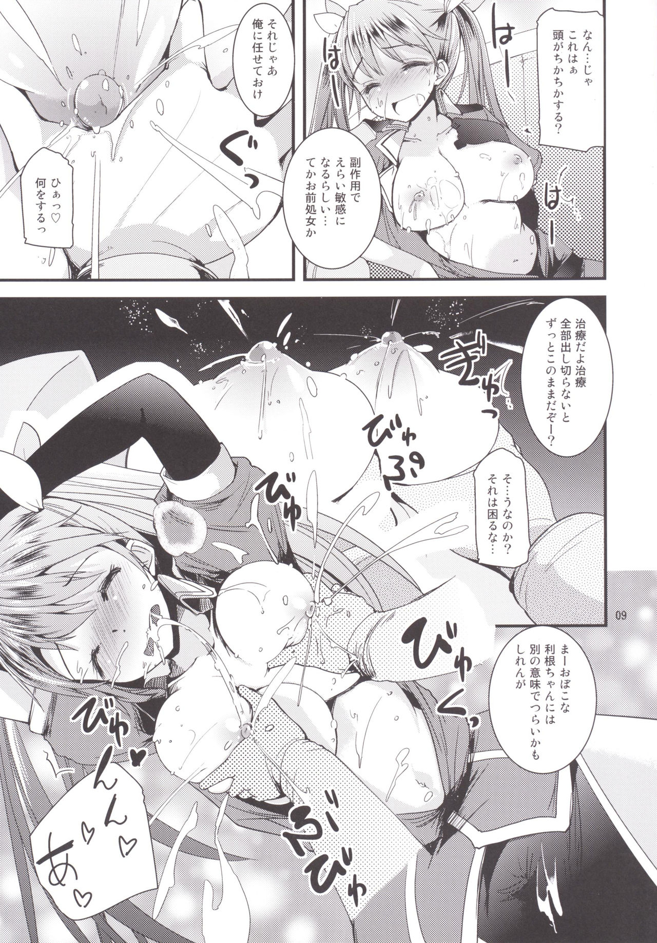 Tone-chan Milk page 8 full