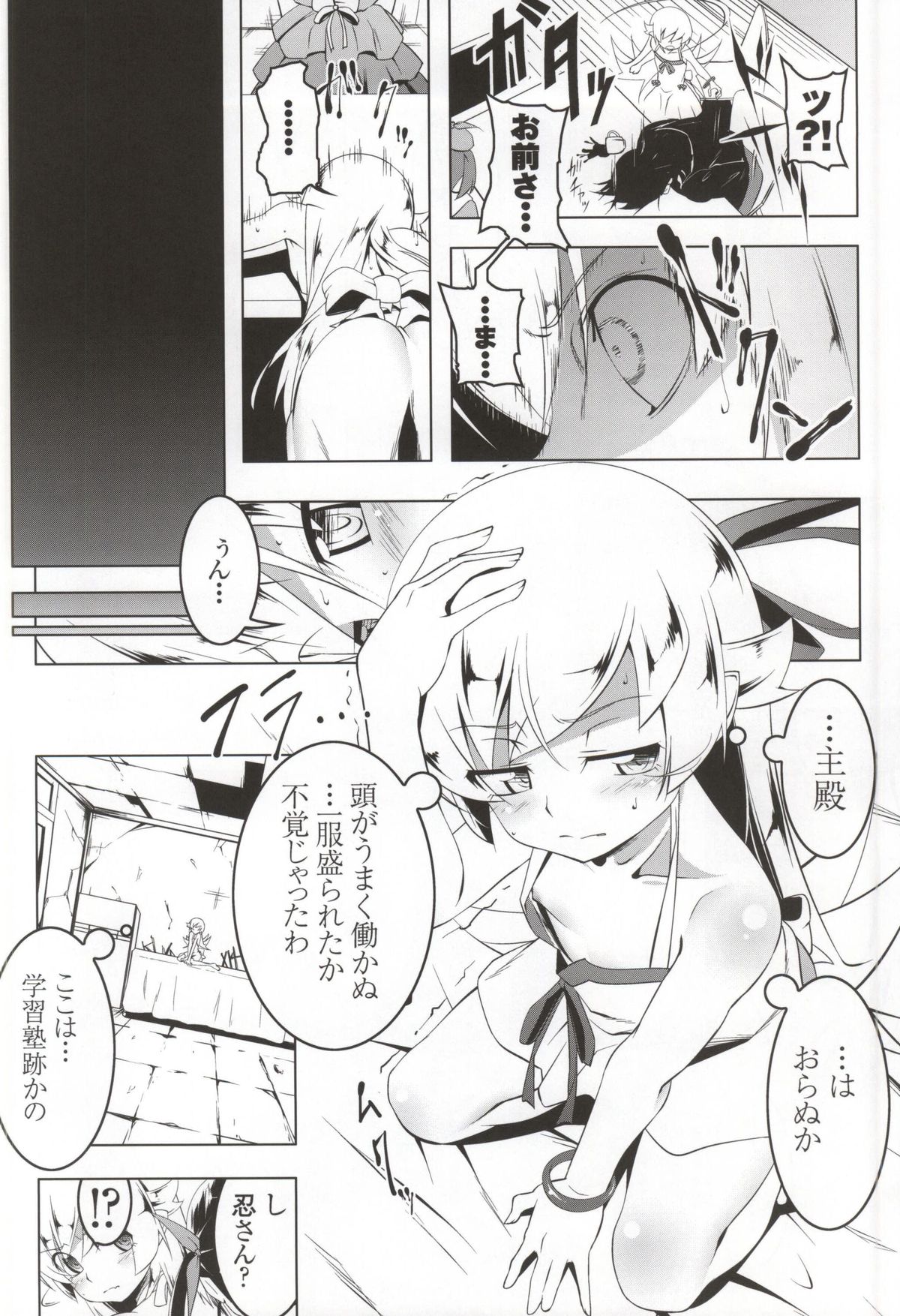 Netoraregatari Kan page 3 full