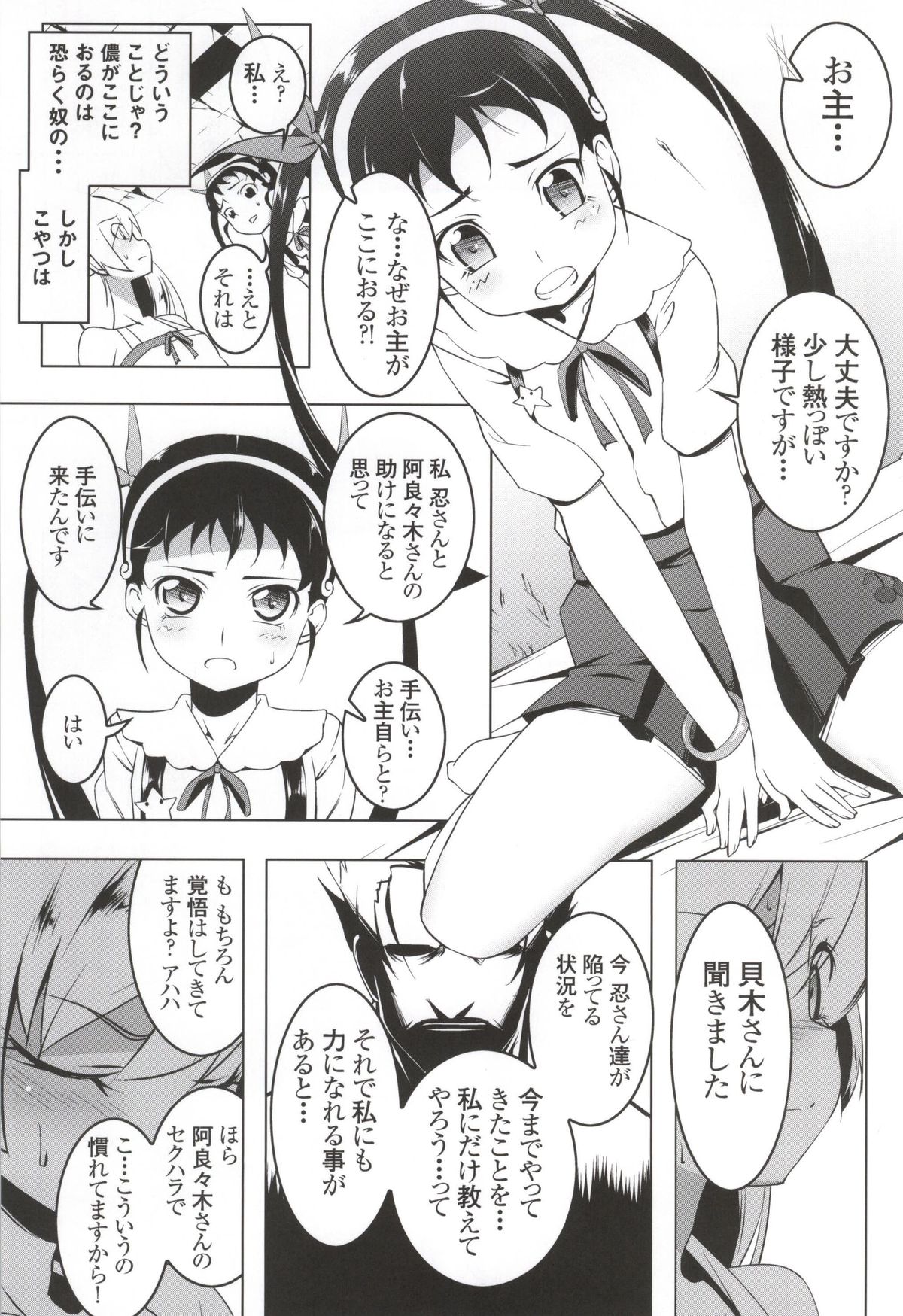 Netoraregatari Kan page 4 full
