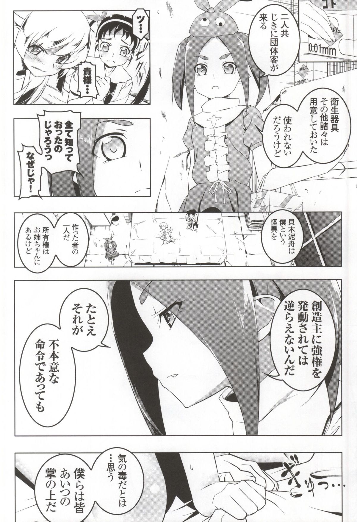 Netoraregatari Kan page 5 full