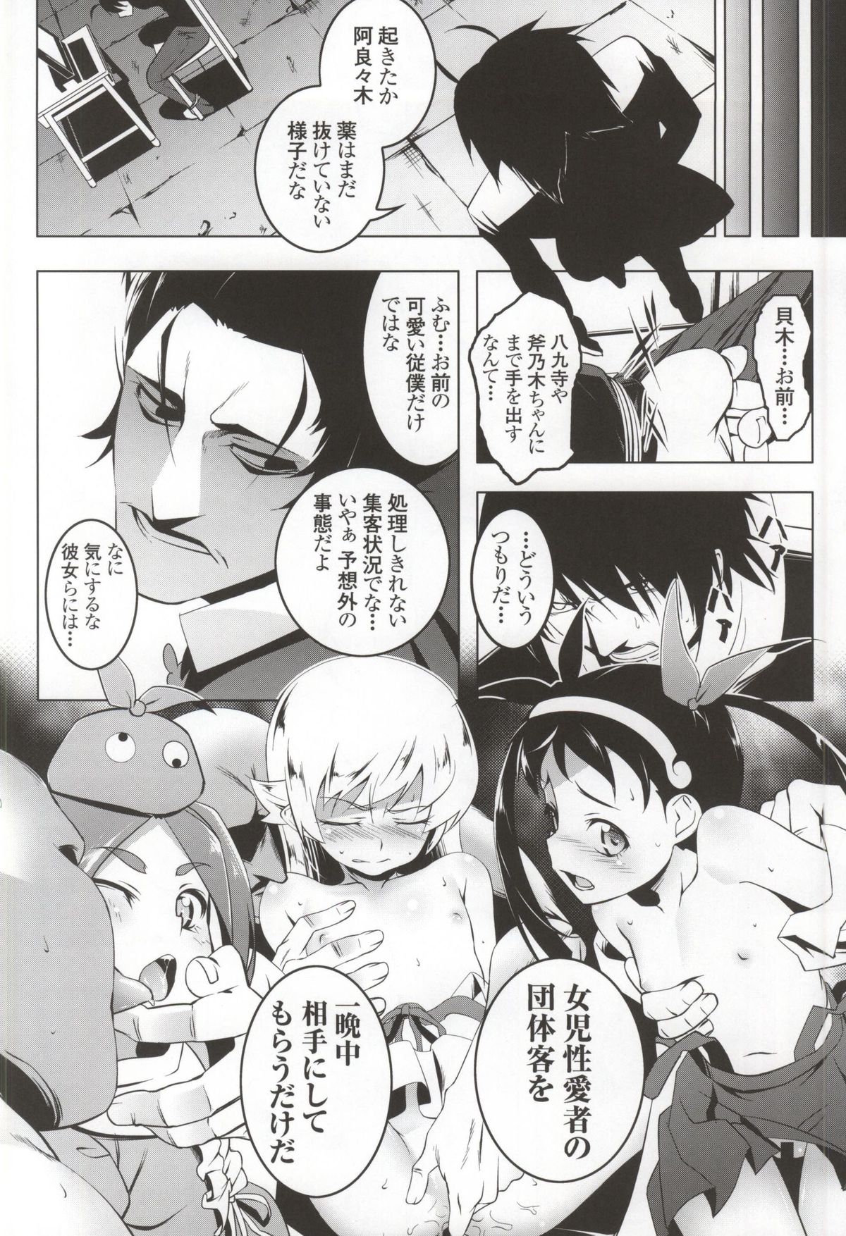 Netoraregatari Kan page 7 full